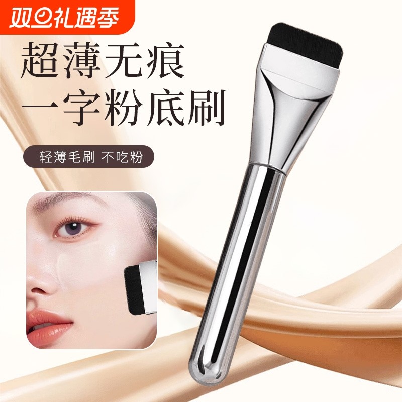 一字型粉底刷扁头底妆刷超薄平头不吃粉底液化妆刷子隔离底妆刷