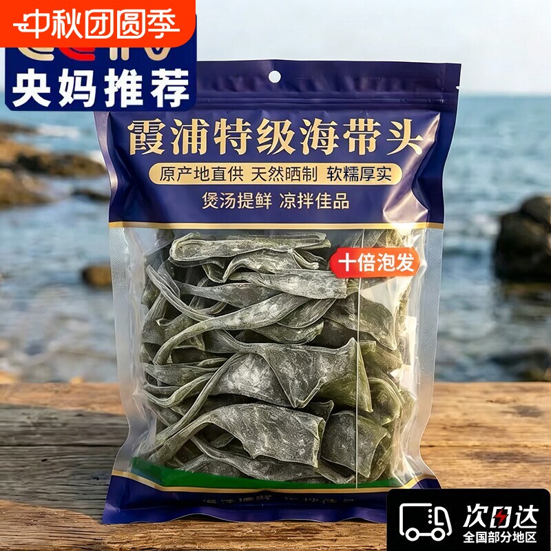 正宗福建霞浦海带头干货特级厚央日晒一级厚实妈软糯海带推荐凉拌										