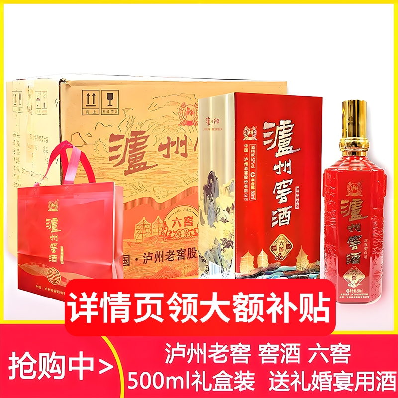 泸州老窖六窖浓香型白酒42度500ml*6礼盒整箱婚宴用酒52度酒香