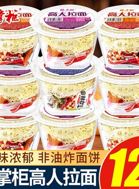 杨掌柜高人拉面非油炸方便面番茄山椒港式肥汁桶装泡面整箱12桶组