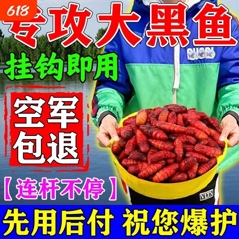 黑鱼专用饵料钓黑鱼神器野钓黑鱼活饵诱食剂野河水库专钓黑鱼克星