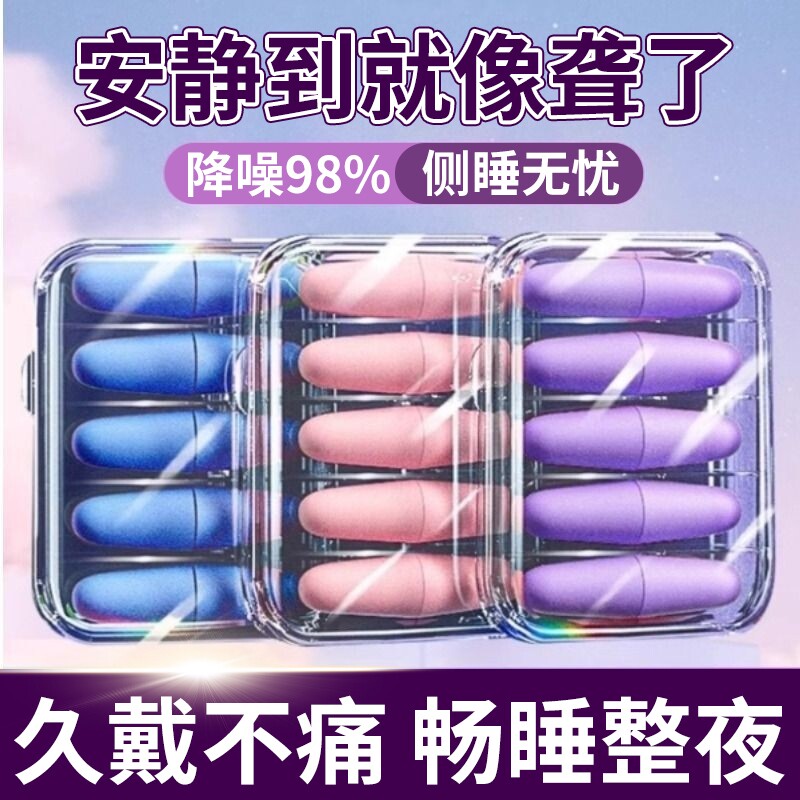 耳塞睡眠睡觉专用耳朵超级隔音静神器学习晚上防吵降噪音超强收纳