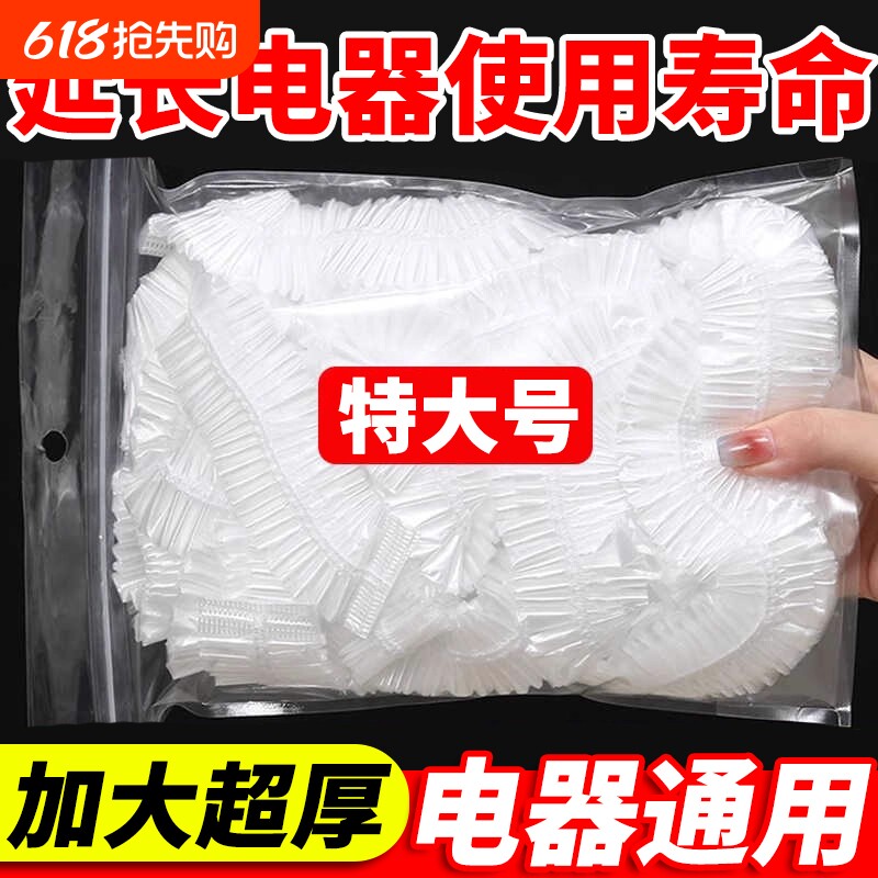 一次性风扇防尘罩厨房电器特大号电饭煲锅家用透明套微波炉超大