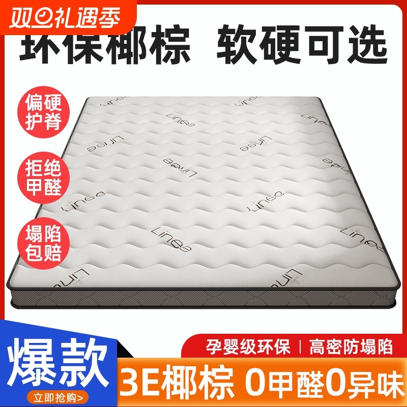 椰棕床垫家用环保卧室1.8m榻榻米儿童护腰1.5m天然乳胶垫子护