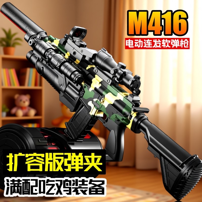 电动m416软弹枪玩具突击步抢机关枪儿童6岁9生日礼物男孩新款射