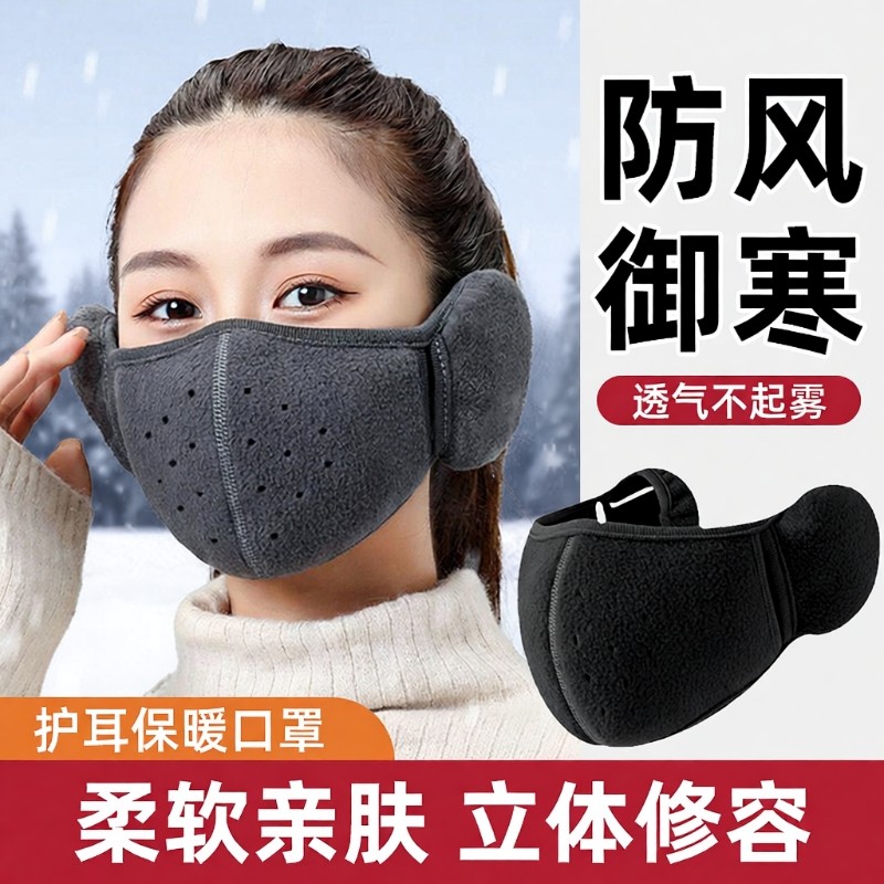 保暖口罩耳罩秋冬天防风防寒护耳款包女高颜值透气面罩立体防护