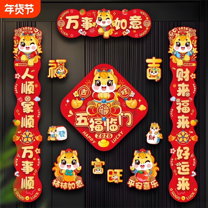 对联春联2026新年款马年立体入户大门贴福字过年春节气氛布置装饰,节庆用品/礼品,对联,淘宝优惠券,粉丝福利购,淘宝优惠卷
