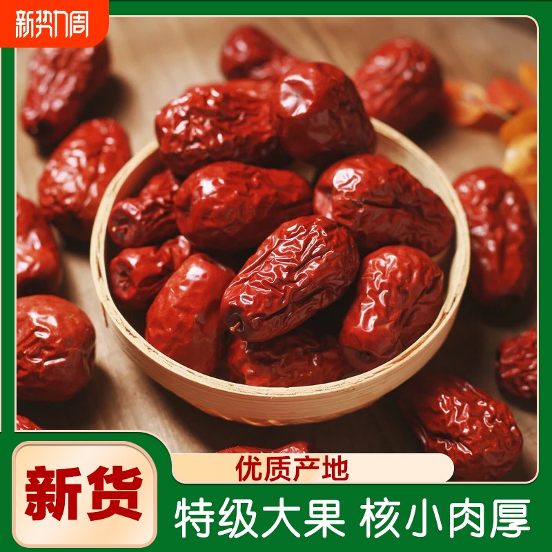 新疆红枣特级和田大枣零食特产一级大红枣子新蜜枣免洗年货节新鲜