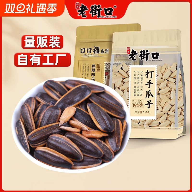 老街口大颗粒脱皮袋装打手瓜子