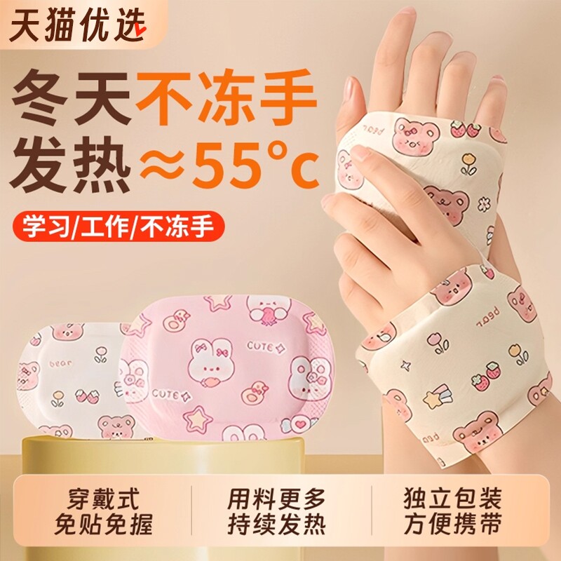 穿戴式暖手宝暖贴自发热学生专用儿童上学一次性冬天暖手神器手部