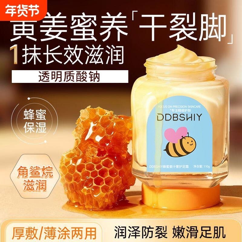 蜂蜜姜汁护足霜Candy脚后跟干裂Moyo粗糙保湿滋润秋冬100g大容量