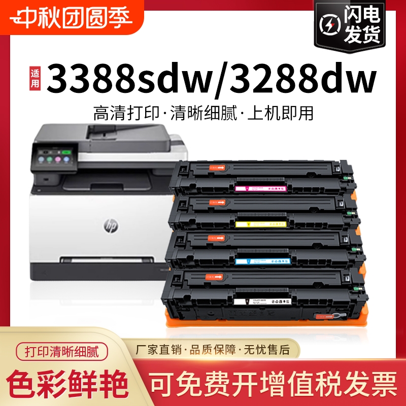 [含芯片]适用惠普3388sdw硒鼓
