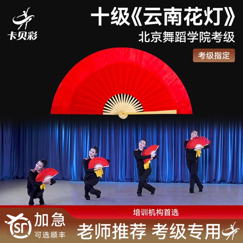 北京舞蹈学院十级云南小茶山放歌
