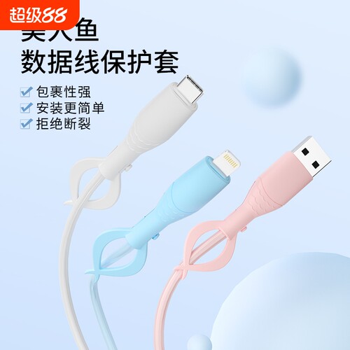 数据线保护套适用于苹果iPhone华为小米手机充电线通用Type-C防折断咬线器防缠绕神器收纳接口