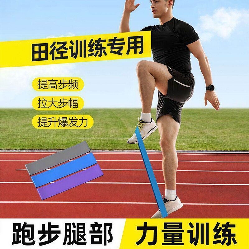 弹力带阻力带田径力量训练腿体育生男阻力圈弹力环运动健身拉力绳