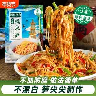 饭匹兄弟湖南特产糯米笋嫩笋尖原味竹笋笋干碳烤烟笋丝下饭菜新鲜