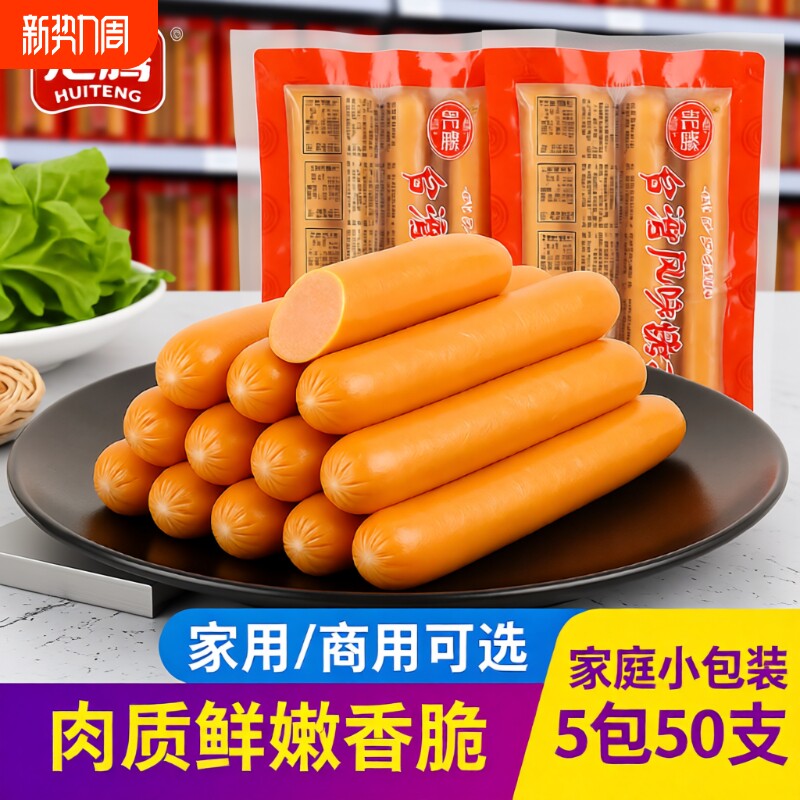 汇腾热狗肠奥尔良脆骨肠台湾风味香肠烤肠肠烧烤商用批发台式