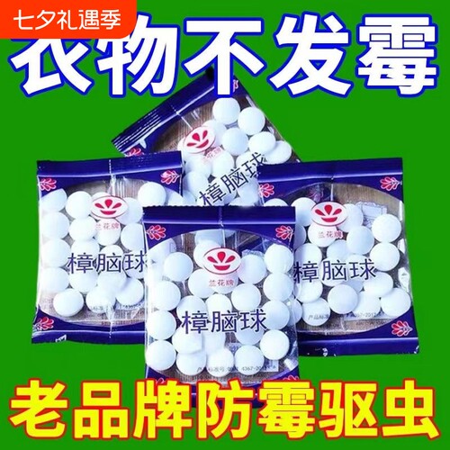 樟脑丸衣柜防霉防虫芳香驱虫去味防蟑螂防霉防潮干燥剂