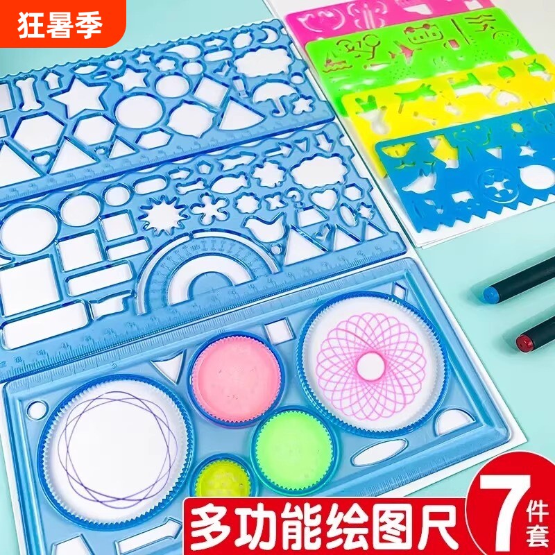 多功能尺子小学生专用万花尺手抄报绘图摸板套装旋转几何波浪蓝色粉色