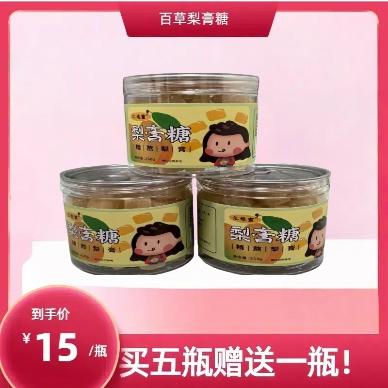 汇选蜜官方秋季干燥润喉糖250克每罐无添加剂传统手工糖厂商百草