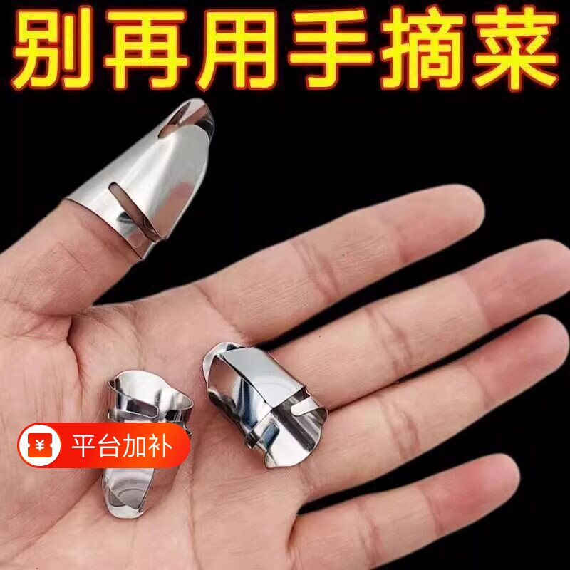 不锈钢摘菜护指套家用剥蒜掐毛豆拇指刀耐磨铁指甲手指防护神器