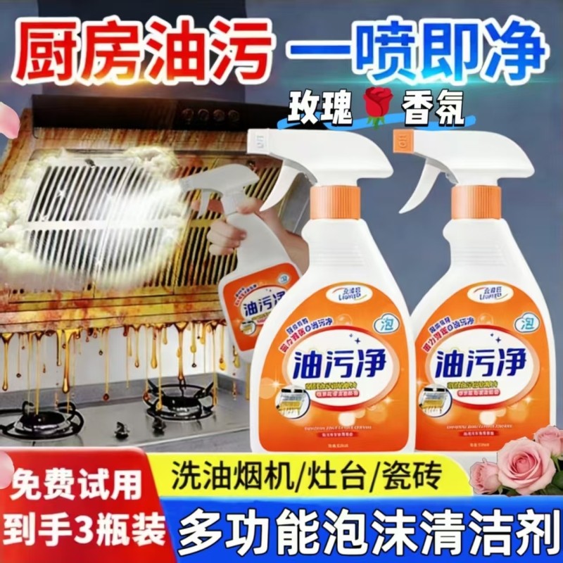 油烟机清洁剂油污净厨房清洗强力油烟净去重油污神器除油污多功能,洗护清洁剂/卫生巾/纸/香薰,油污清洁剂,淘宝优惠券,粉丝福利购,淘宝优惠卷
