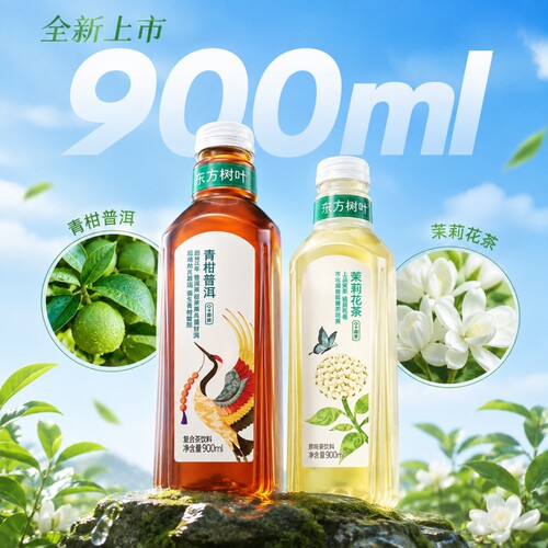 农夫山泉东方树叶无糖茶饮料900ml*3瓶整箱特价茉莉花青柑乌龙茶