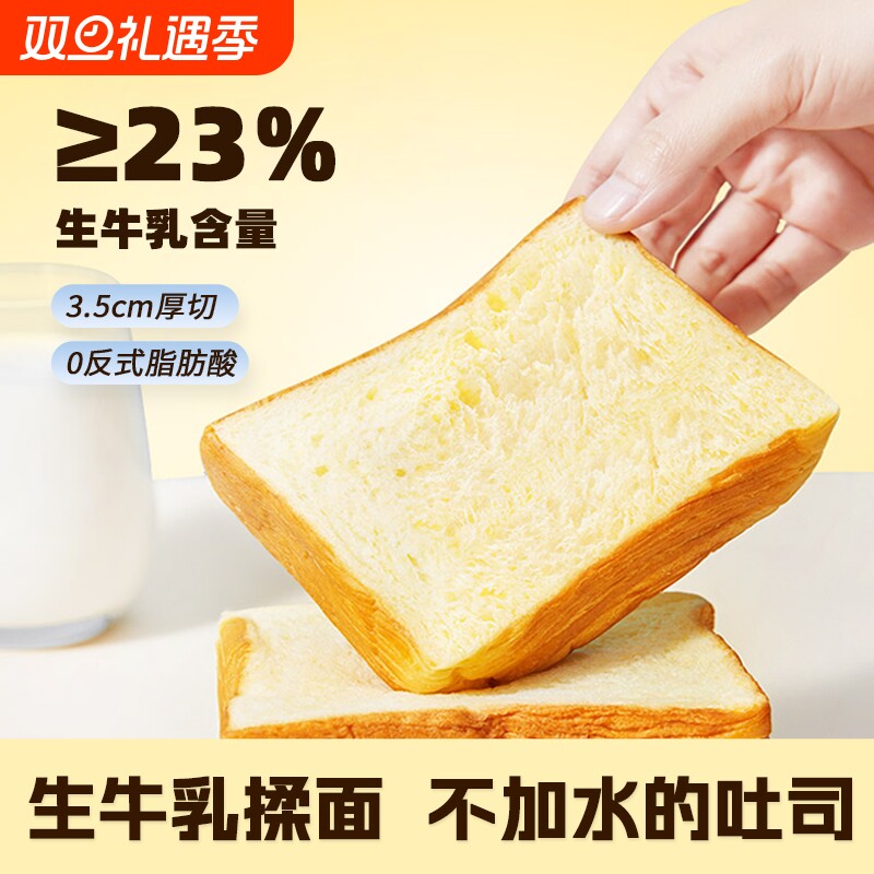 优可麦生牛乳吐司面包早餐代餐饱腹零食休闲食品超软厚切独立包装