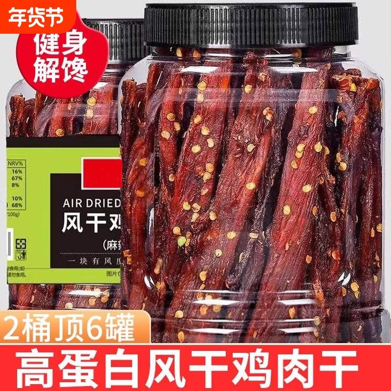 风干鸡肉干鸡胸肉干0低减卡脂热量健身超巨好吃零食休闲小吃食品