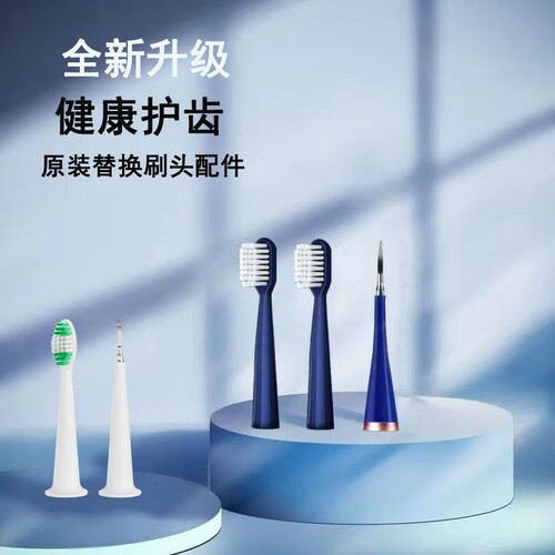 多功能电动牙刷头替换洁牙头配件适用汇力达LC-H161H172原装配件
