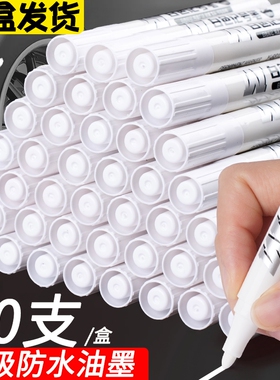 大号粗头白色记号笔不掉色防水油性不褪色大头笔快递涂码笔不可擦标记大容量墨水