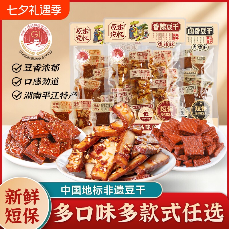 湖南特产平江豆干记忆酱干健康吃零食休闲食品小吃豆皮卤香香菇