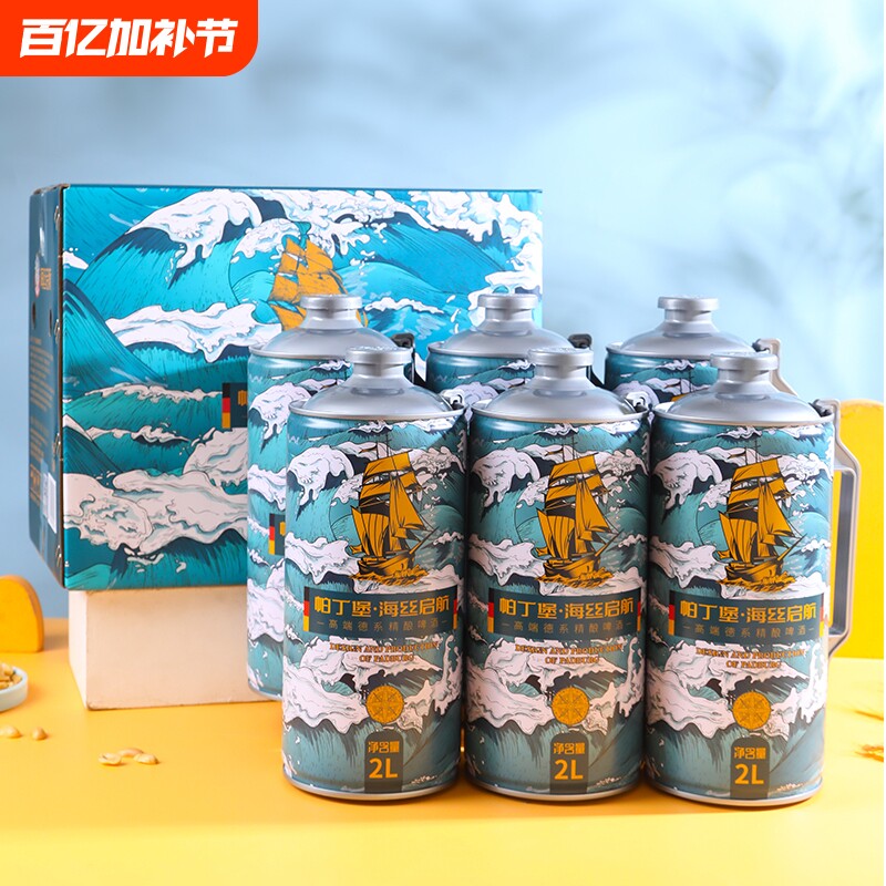 帕丁堡精酿原浆啤酒德式白啤2L*6桶13P彩箱包装高端年货送礼桶装