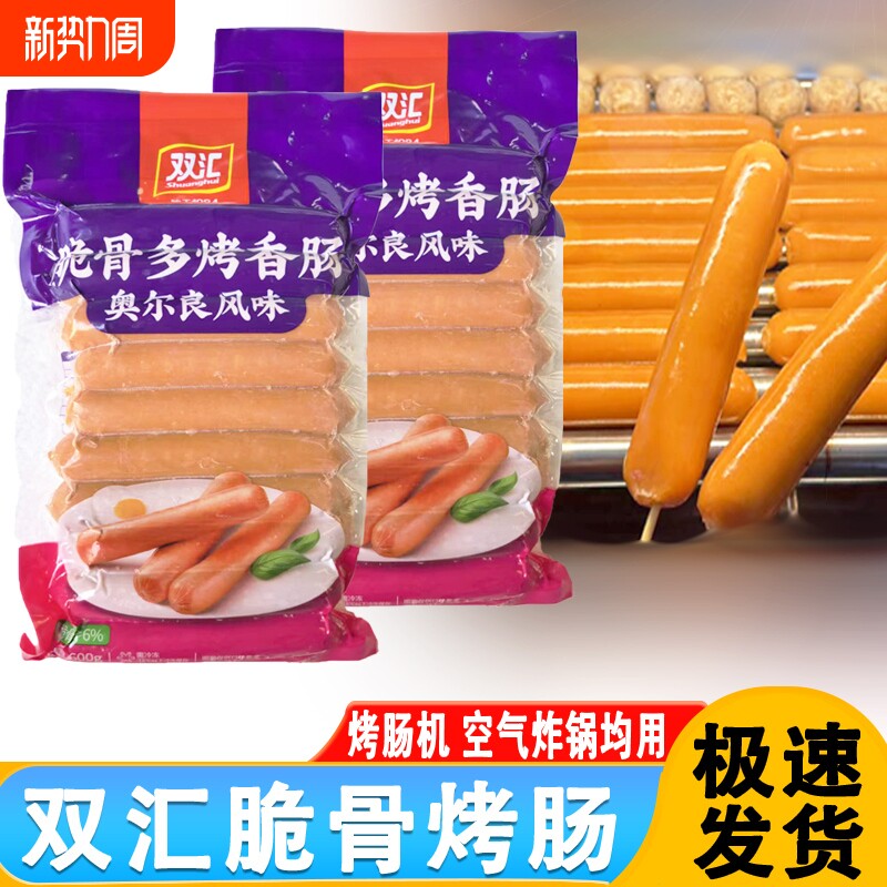双汇脆骨肠香肠烤肠60克奥尔良脆骨多热狗烤肠台湾烤肠空气炸锅