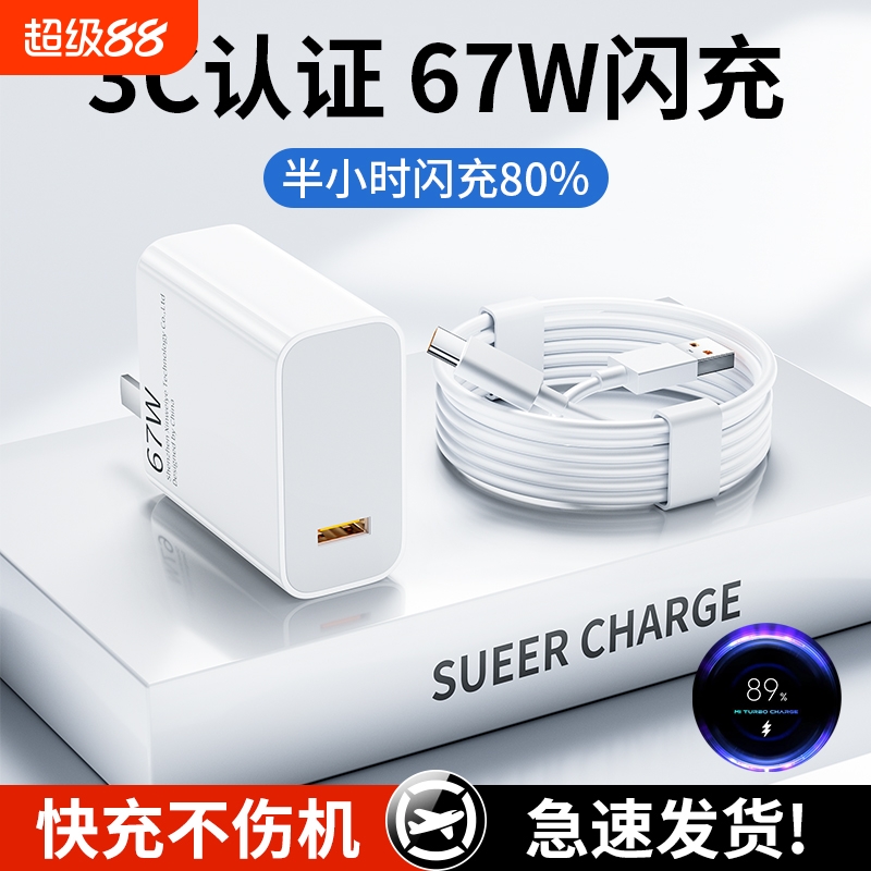 辰楚适用小米67w充电器头超级原厂套装note10pro红米K60闪充11pro/14/13氮化镓120w插头K50正品快充数据线