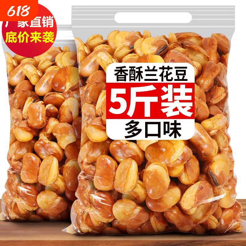 5斤香酥兰花豆香辣酱汁油炸胡豆下酒菜炒货休闲零食蚕豆牛肉味