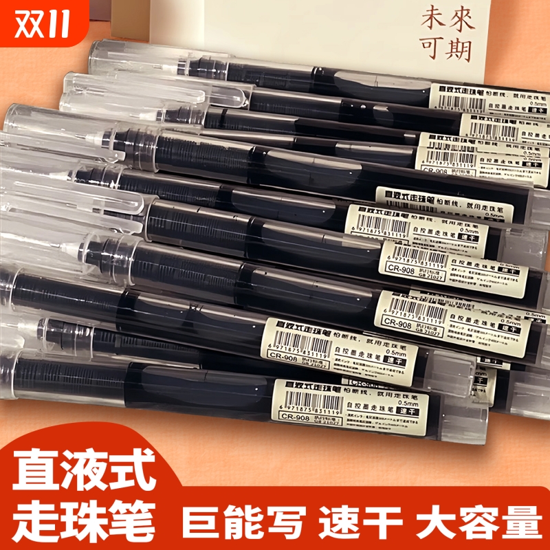 直液式速干黑色中性笔直液笔刷题笔学生专用走珠笔蓝红笔0.5初中圆珠笔针管笔大容量考试写字笔碳素顺滑老师