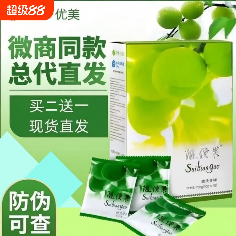 随便果适用四季优美佑惑诱惑酵素梅正品青梅果梅子清净果糖渍盒装