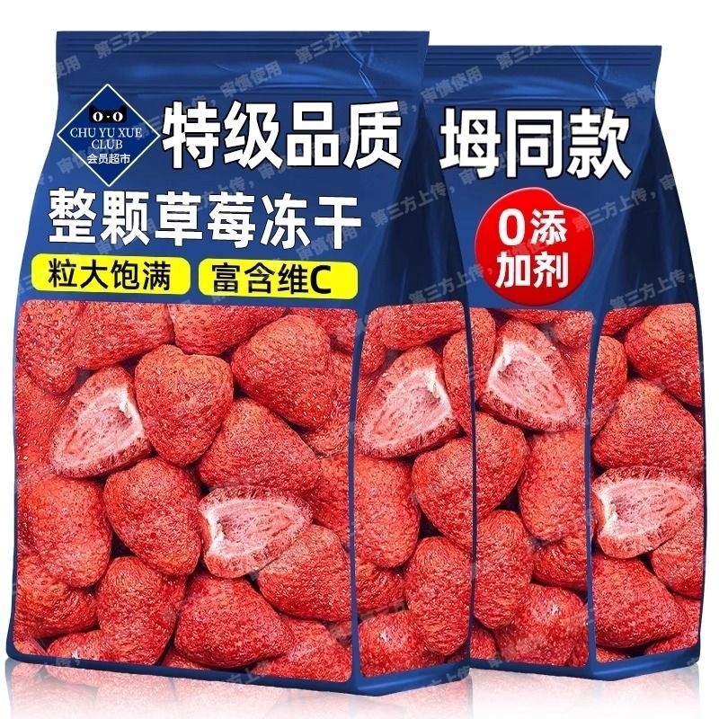 冻干草莓干500g大草莓丁香脆新鲜水果干雪花酥专用烘焙小零食健康
