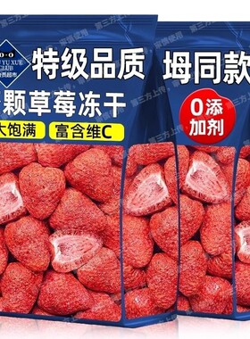 冻干草莓干大颗500g大草莓脆新鲜水果干雪花酥烘焙小零食优选