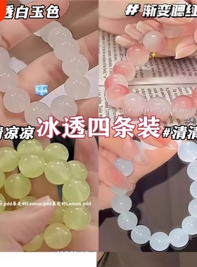 盘玩手串手链串珠玻璃冰透粉色佛珠学生女生小红书送闺蜜渐变色