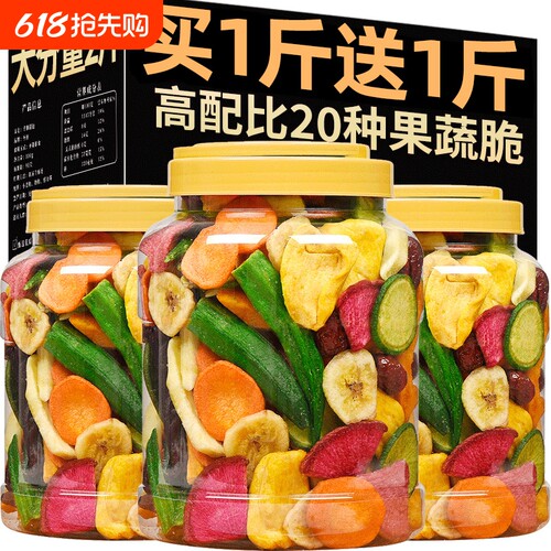 果蔬脆混合装综合|超2000次加购