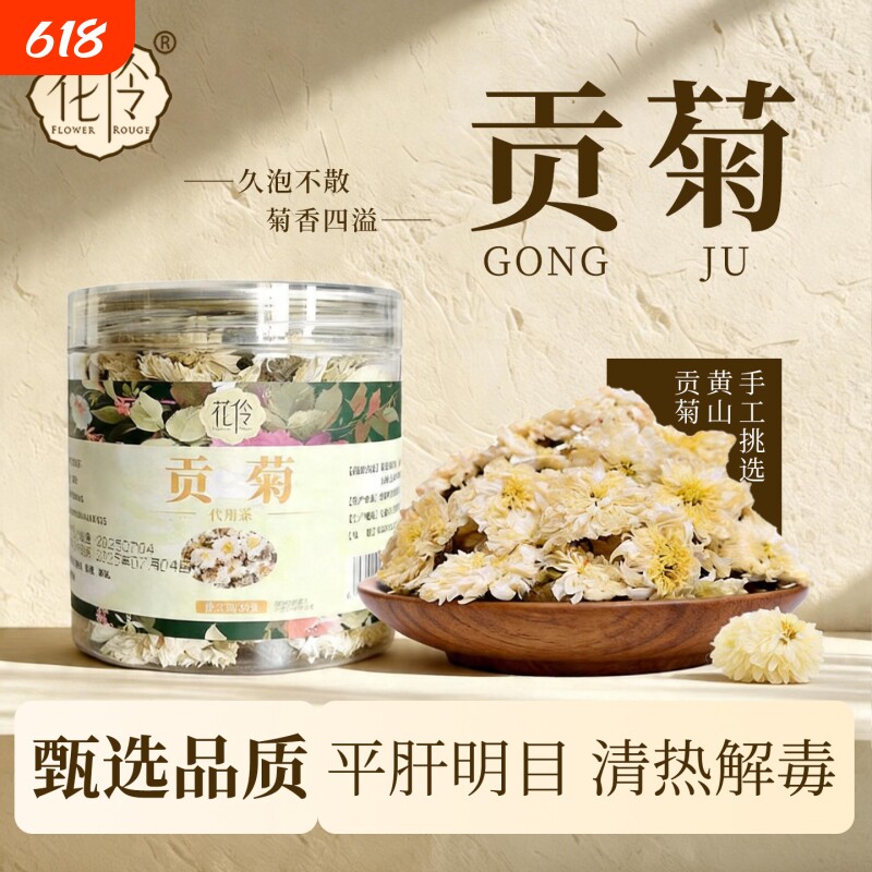 精选贡菊30g罐配枸杞子决明子金银花清热茶祛火高品质无添加