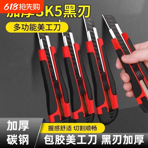 美工刀黑刃加厚特硬刀片