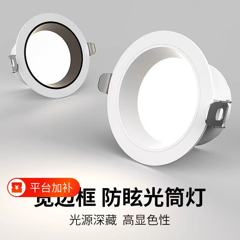 深防眩筒灯4500k服装店专用led嵌入式天花灯超亮工程商用孔灯