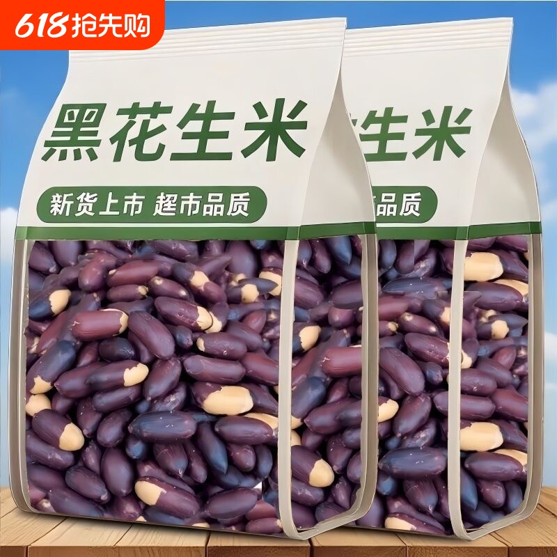 特价】五香富硒黑花生黑花生米紫皮烤花生下酒菜滋补养生袋装食品