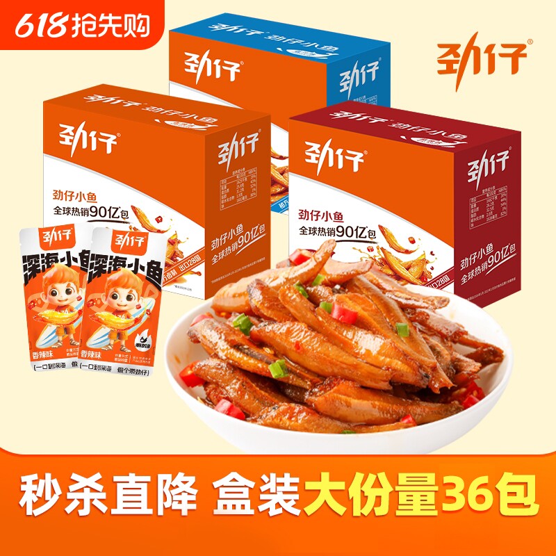 劲仔香辣味深海小鱼仔鱼干解馋小零食湖南特产小鱼小包装即食海味