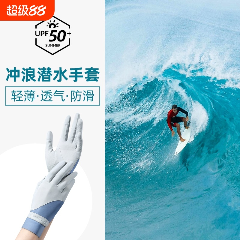 潜水专用手套女薄款防晒自由浮潜冲浪装备防滑防刮刺游泳全指手套