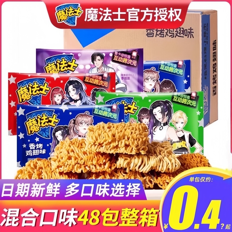 魔法士干脆面大礼包|千人加购