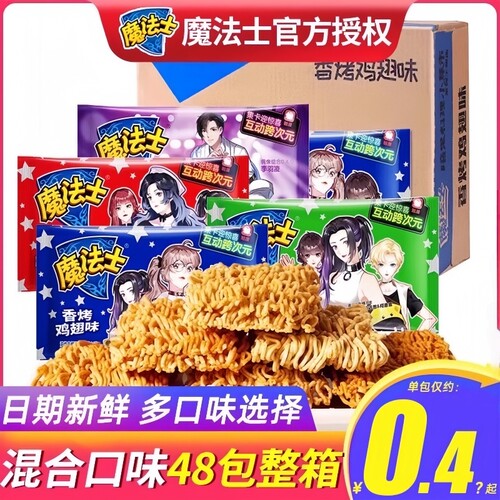 魔法士干脆面大礼包|千人加购
